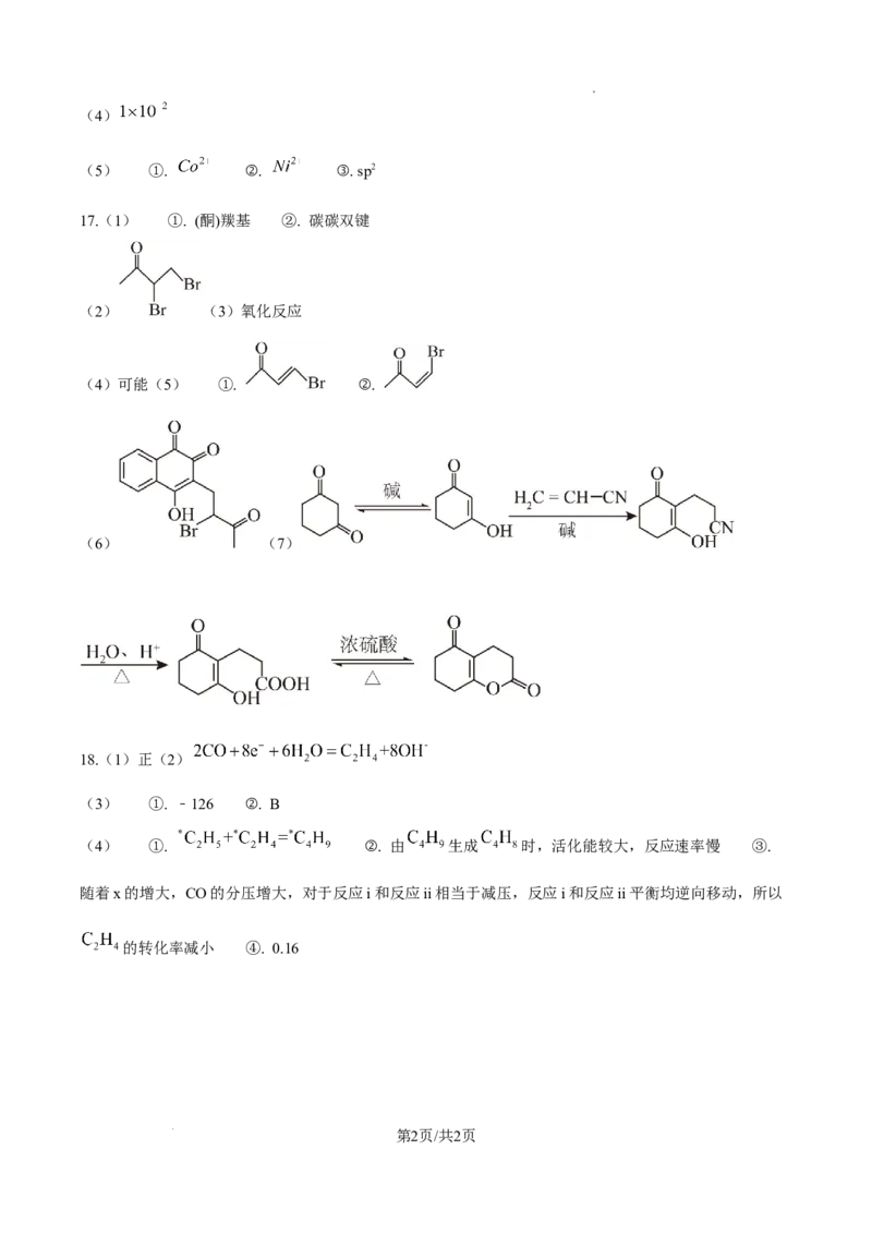 2025年湖南高考真题化学试题（纯答案版）_2025年全国各省市全科高考真题及答案_版本一（先看这个版本，版本二补充）_湖南卷（完结）_化学