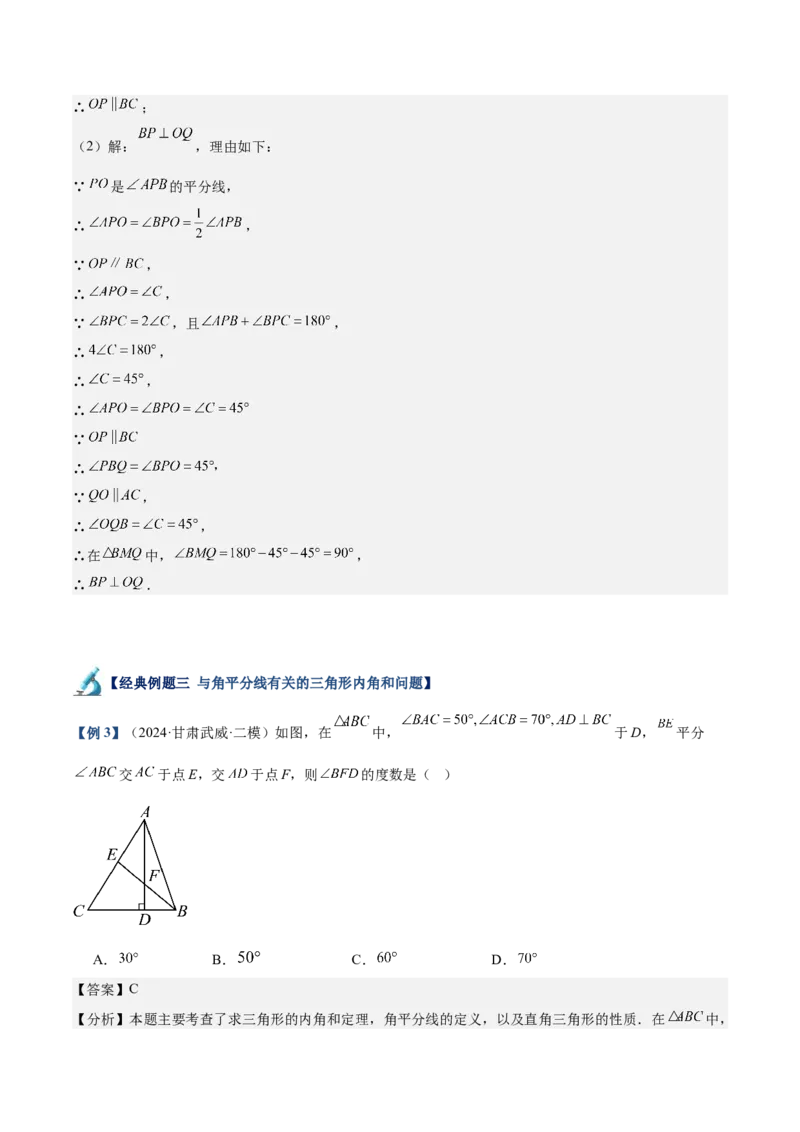 专题02与三角形有关的角重难点题型专训（12大题型+15道拓展培优）（教师版）_初中数学_八年级数学上册（人教版）_重难点专题提升-V7_2025版