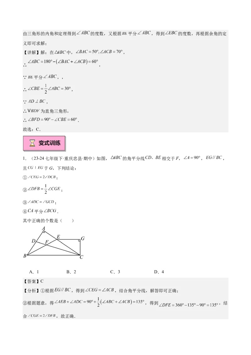 专题02与三角形有关的角重难点题型专训（12大题型+15道拓展培优）（教师版）_初中数学_八年级数学上册（人教版）_重难点专题提升-V7_2025版