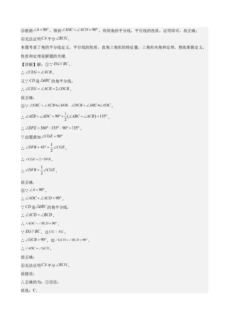 专题02与三角形有关的角重难点题型专训（12大题型+15道拓展培优）（教师版）_初中数学_八年级数学上册（人教版）_重难点专题提升-V7_2025版