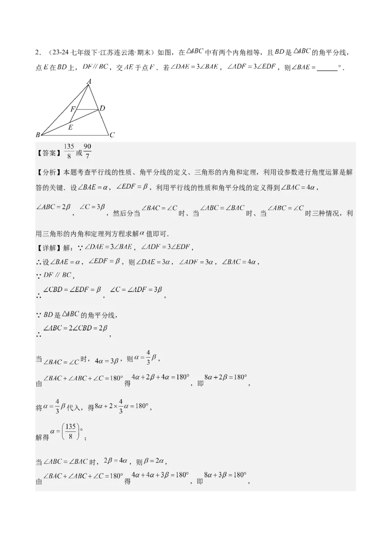 专题02与三角形有关的角重难点题型专训（12大题型+15道拓展培优）（教师版）_初中数学_八年级数学上册（人教版）_重难点专题提升-V7_2025版