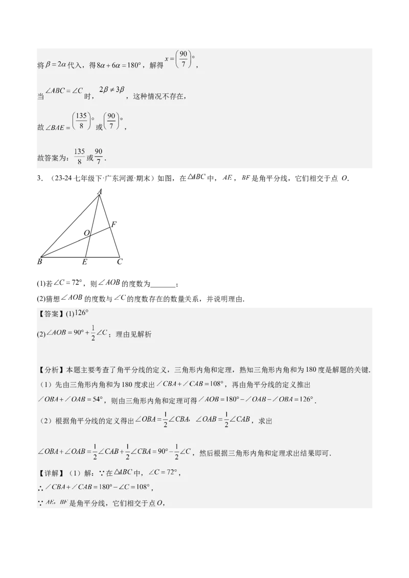 专题02与三角形有关的角重难点题型专训（12大题型+15道拓展培优）（教师版）_初中数学_八年级数学上册（人教版）_重难点专题提升-V7_2025版