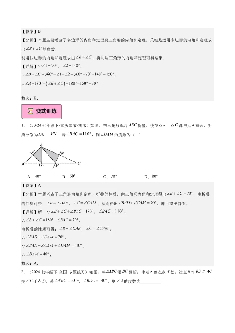 专题02与三角形有关的角重难点题型专训（12大题型+15道拓展培优）（教师版）_初中数学_八年级数学上册（人教版）_重难点专题提升-V7_2025版