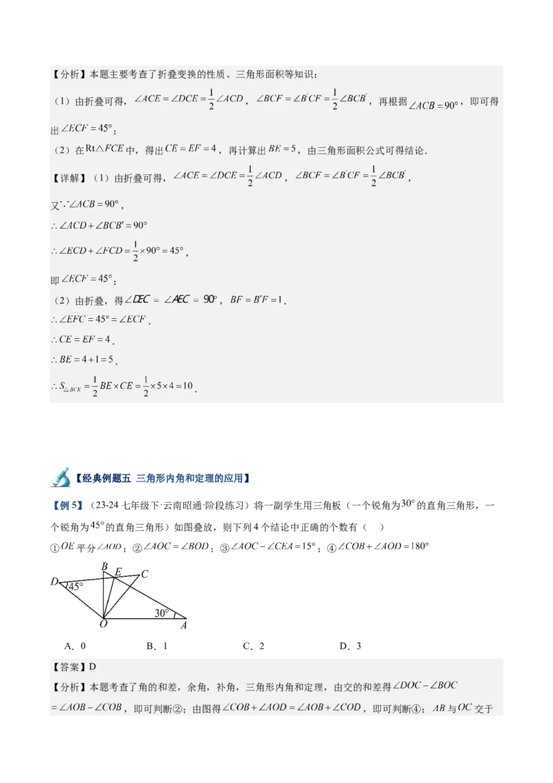 专题02与三角形有关的角重难点题型专训（12大题型+15道拓展培优）（教师版）_初中数学_八年级数学上册（人教版）_重难点专题提升-V7_2025版