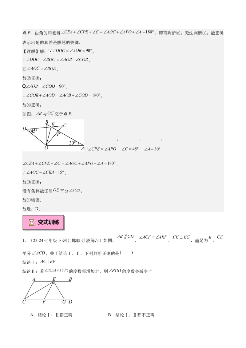 专题02与三角形有关的角重难点题型专训（12大题型+15道拓展培优）（教师版）_初中数学_八年级数学上册（人教版）_重难点专题提升-V7_2025版