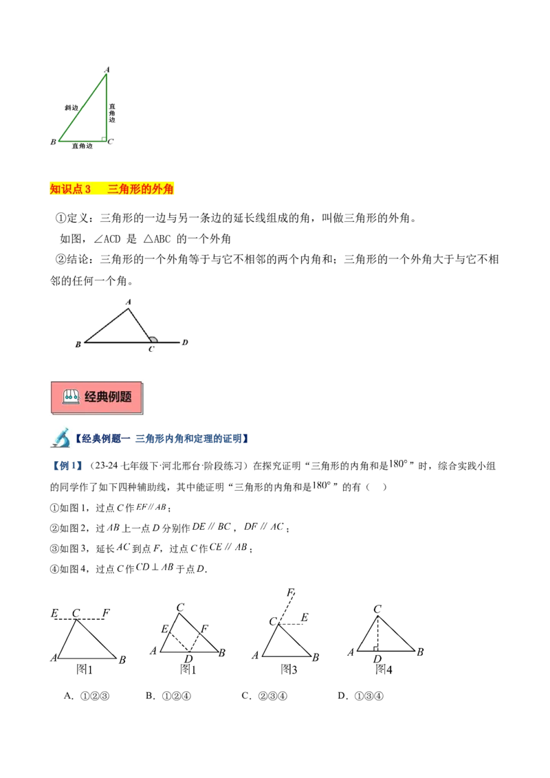 专题02与三角形有关的角重难点题型专训（12大题型+15道拓展培优）（教师版）_初中数学_八年级数学上册（人教版）_重难点专题提升-V7_2025版
