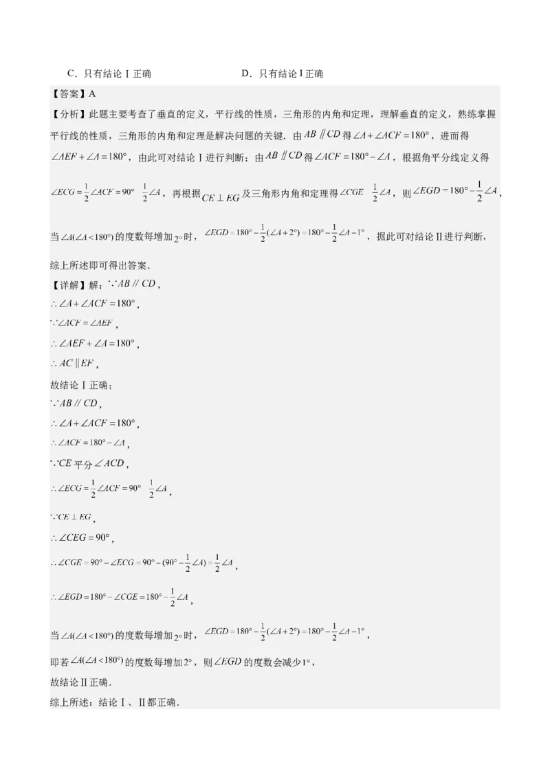 专题02与三角形有关的角重难点题型专训（12大题型+15道拓展培优）（教师版）_初中数学_八年级数学上册（人教版）_重难点专题提升-V7_2025版