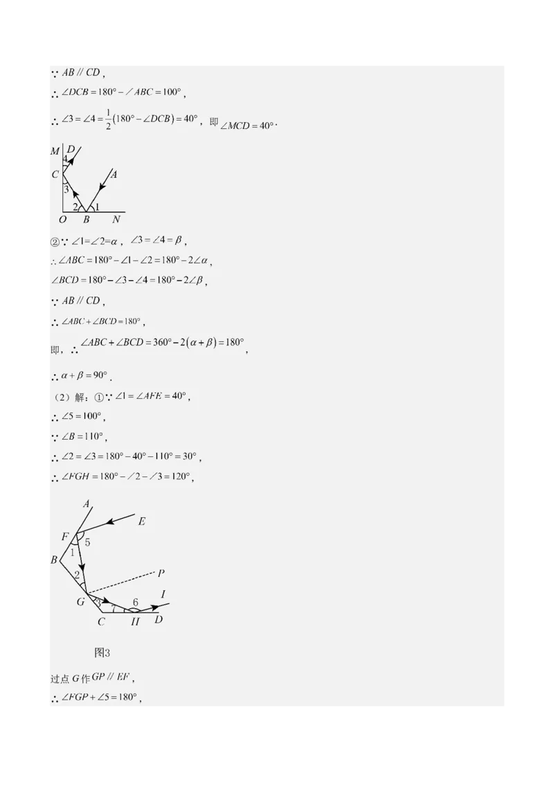 专题02与三角形有关的角重难点题型专训（12大题型+15道拓展培优）（教师版）_初中数学_八年级数学上册（人教版）_重难点专题提升-V7_2025版