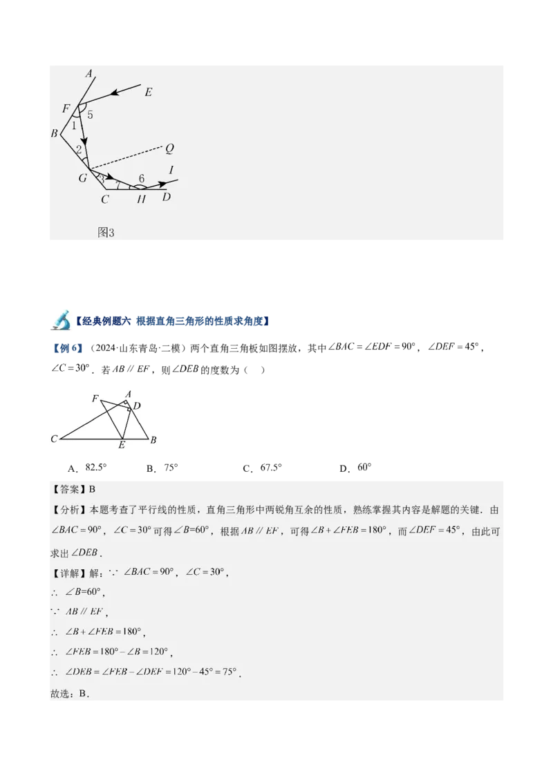 专题02与三角形有关的角重难点题型专训（12大题型+15道拓展培优）（教师版）_初中数学_八年级数学上册（人教版）_重难点专题提升-V7_2025版