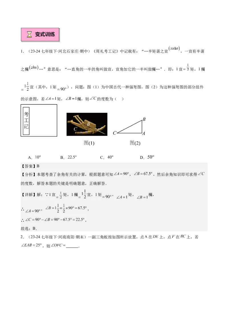 专题02与三角形有关的角重难点题型专训（12大题型+15道拓展培优）（教师版）_初中数学_八年级数学上册（人教版）_重难点专题提升-V7_2025版