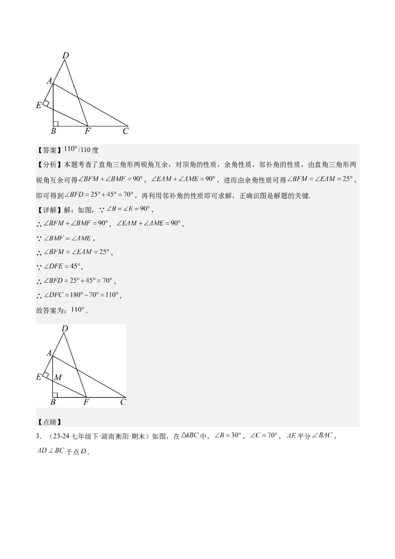 专题02与三角形有关的角重难点题型专训（12大题型+15道拓展培优）（教师版）_初中数学_八年级数学上册（人教版）_重难点专题提升-V7_2025版