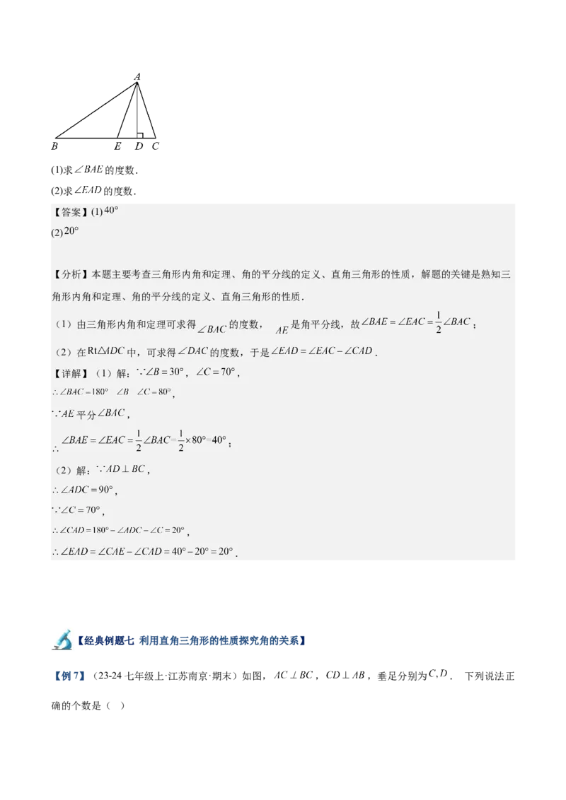 专题02与三角形有关的角重难点题型专训（12大题型+15道拓展培优）（教师版）_初中数学_八年级数学上册（人教版）_重难点专题提升-V7_2025版