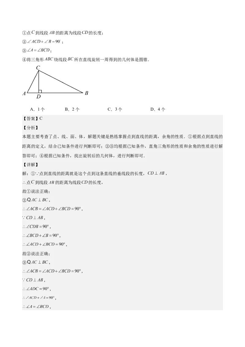 专题02与三角形有关的角重难点题型专训（12大题型+15道拓展培优）（教师版）_初中数学_八年级数学上册（人教版）_重难点专题提升-V7_2025版