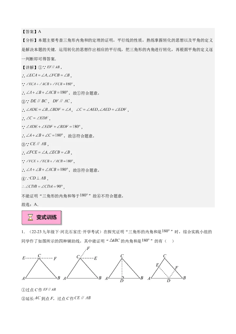专题02与三角形有关的角重难点题型专训（12大题型+15道拓展培优）（教师版）_初中数学_八年级数学上册（人教版）_重难点专题提升-V7_2025版