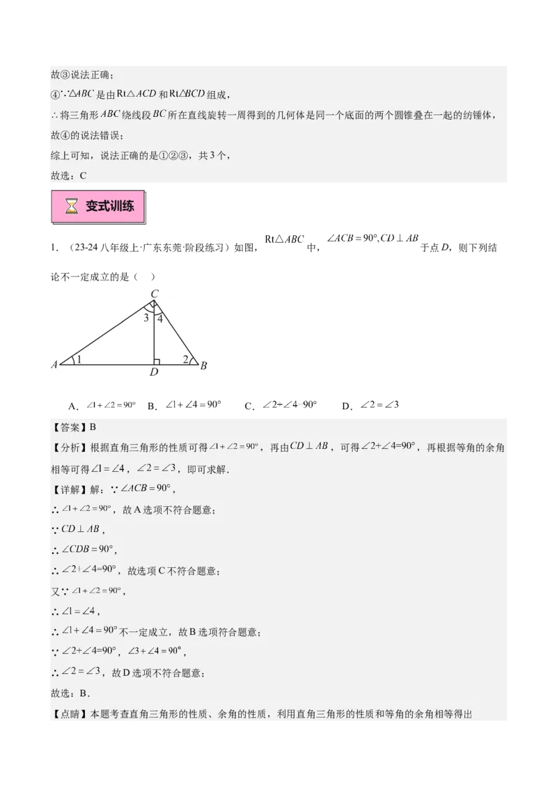 专题02与三角形有关的角重难点题型专训（12大题型+15道拓展培优）（教师版）_初中数学_八年级数学上册（人教版）_重难点专题提升-V7_2025版