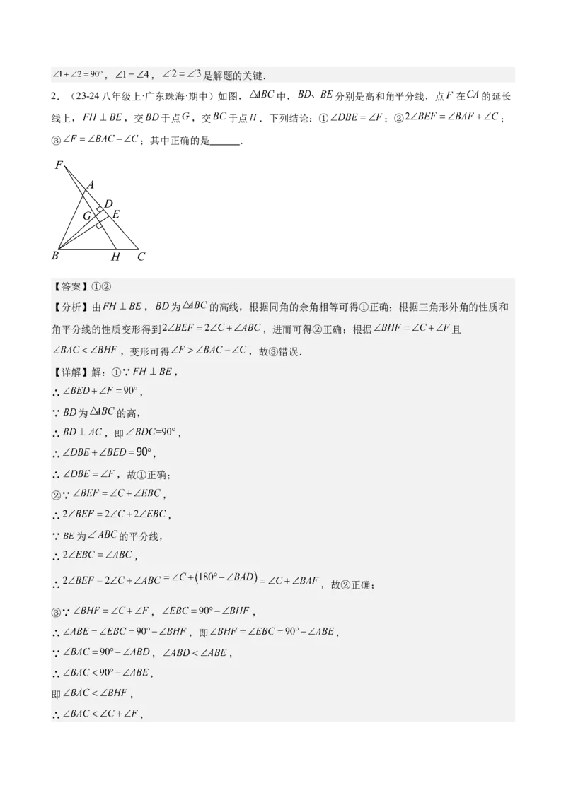 专题02与三角形有关的角重难点题型专训（12大题型+15道拓展培优）（教师版）_初中数学_八年级数学上册（人教版）_重难点专题提升-V7_2025版