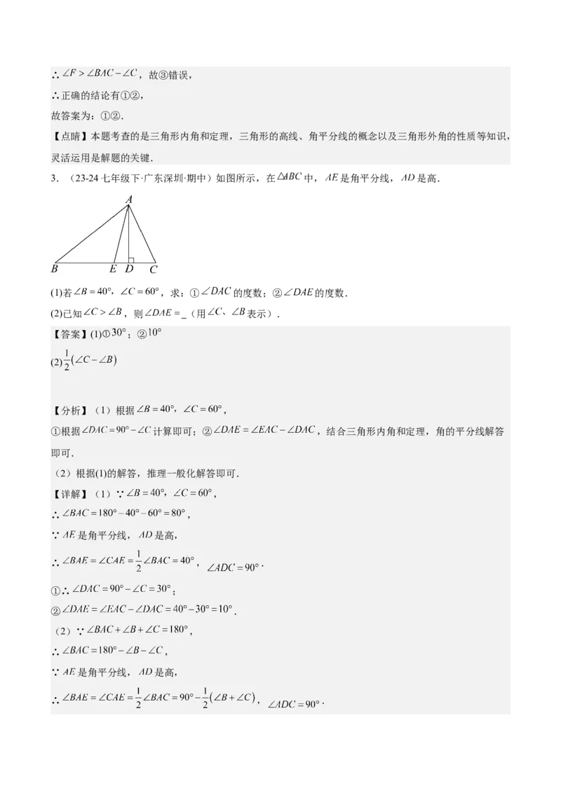 专题02与三角形有关的角重难点题型专训（12大题型+15道拓展培优）（教师版）_初中数学_八年级数学上册（人教版）_重难点专题提升-V7_2025版