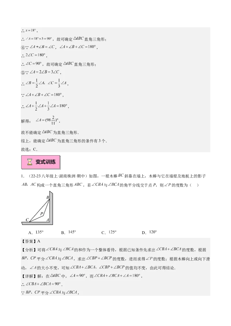 专题02与三角形有关的角重难点题型专训（12大题型+15道拓展培优）（教师版）_初中数学_八年级数学上册（人教版）_重难点专题提升-V7_2025版