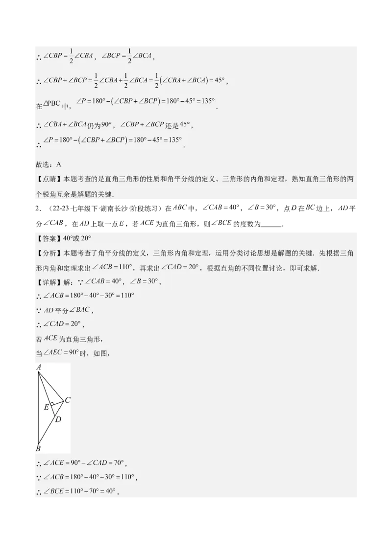 专题02与三角形有关的角重难点题型专训（12大题型+15道拓展培优）（教师版）_初中数学_八年级数学上册（人教版）_重难点专题提升-V7_2025版