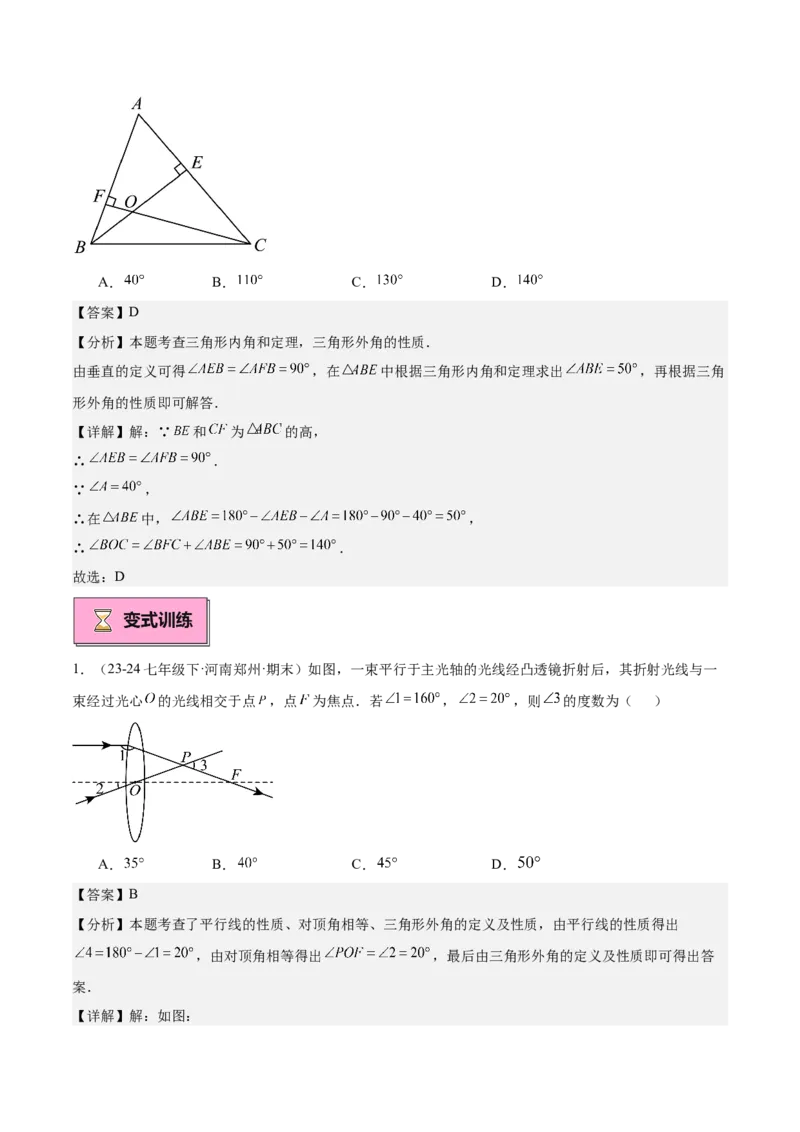 专题02与三角形有关的角重难点题型专训（12大题型+15道拓展培优）（教师版）_初中数学_八年级数学上册（人教版）_重难点专题提升-V7_2025版