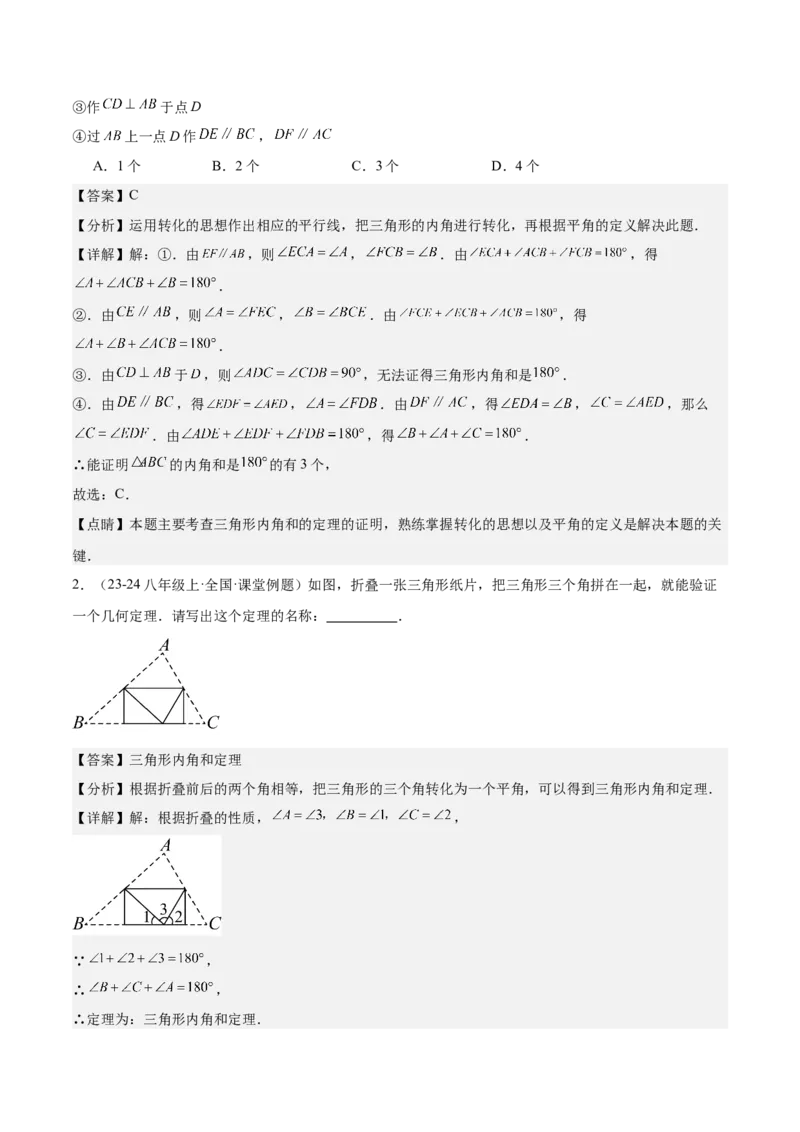 专题02与三角形有关的角重难点题型专训（12大题型+15道拓展培优）（教师版）_初中数学_八年级数学上册（人教版）_重难点专题提升-V7_2025版