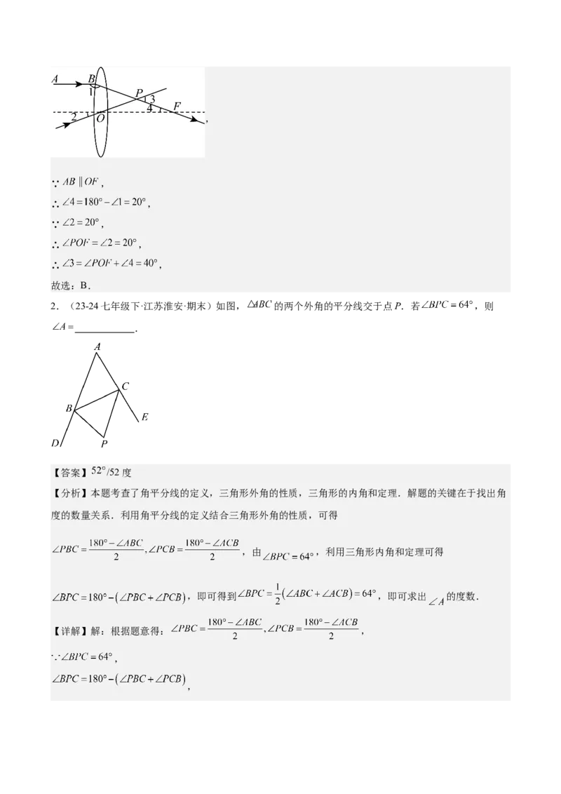 专题02与三角形有关的角重难点题型专训（12大题型+15道拓展培优）（教师版）_初中数学_八年级数学上册（人教版）_重难点专题提升-V7_2025版