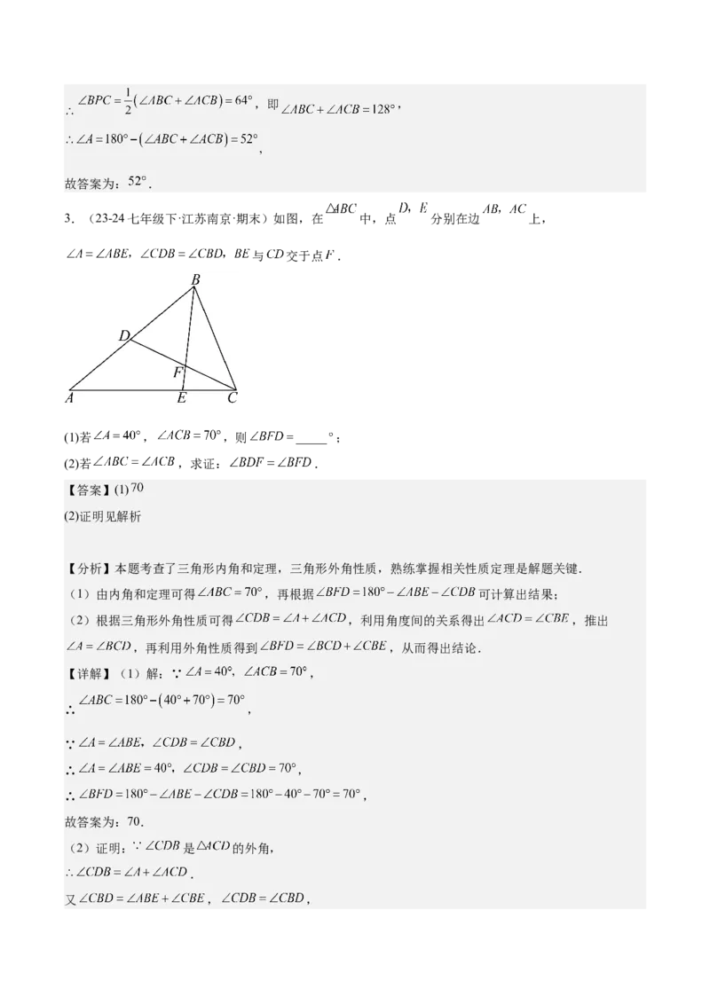 专题02与三角形有关的角重难点题型专训（12大题型+15道拓展培优）（教师版）_初中数学_八年级数学上册（人教版）_重难点专题提升-V7_2025版