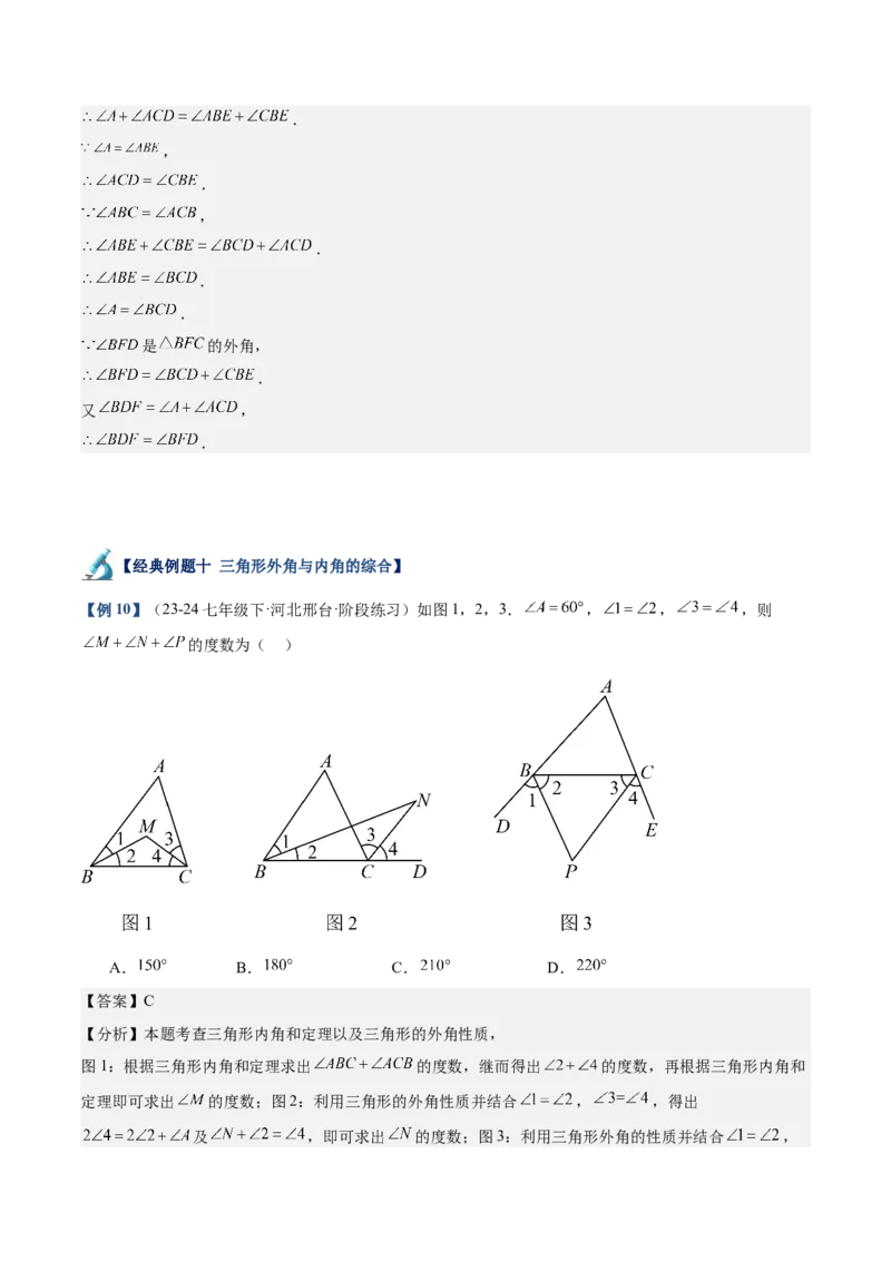 专题02与三角形有关的角重难点题型专训（12大题型+15道拓展培优）（教师版）_初中数学_八年级数学上册（人教版）_重难点专题提升-V7_2025版