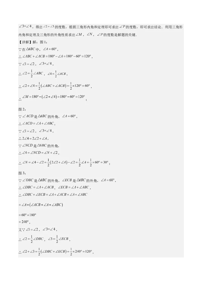 专题02与三角形有关的角重难点题型专训（12大题型+15道拓展培优）（教师版）_初中数学_八年级数学上册（人教版）_重难点专题提升-V7_2025版