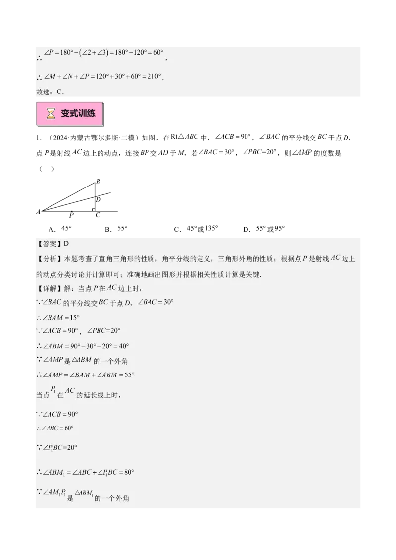 专题02与三角形有关的角重难点题型专训（12大题型+15道拓展培优）（教师版）_初中数学_八年级数学上册（人教版）_重难点专题提升-V7_2025版