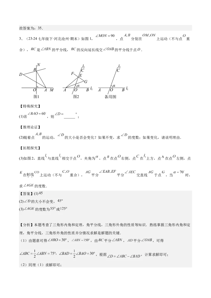 专题02与三角形有关的角重难点题型专训（12大题型+15道拓展培优）（教师版）_初中数学_八年级数学上册（人教版）_重难点专题提升-V7_2025版