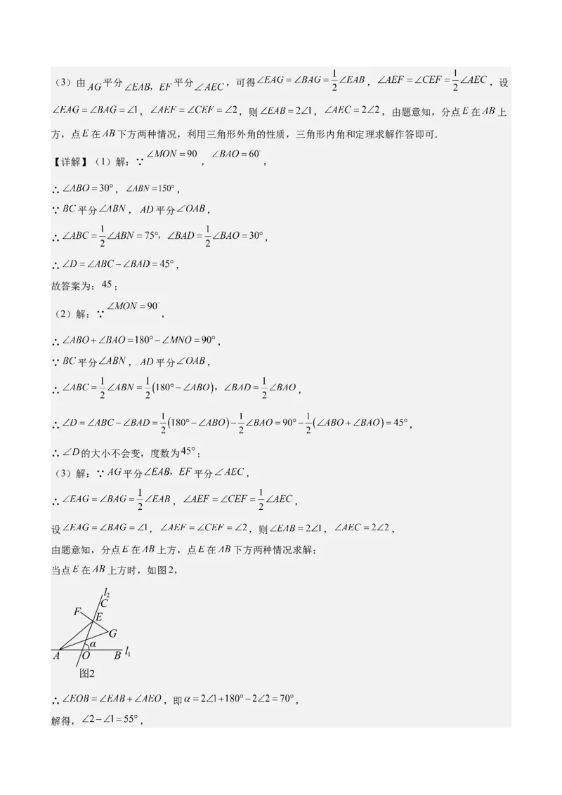 专题02与三角形有关的角重难点题型专训（12大题型+15道拓展培优）（教师版）_初中数学_八年级数学上册（人教版）_重难点专题提升-V7_2025版