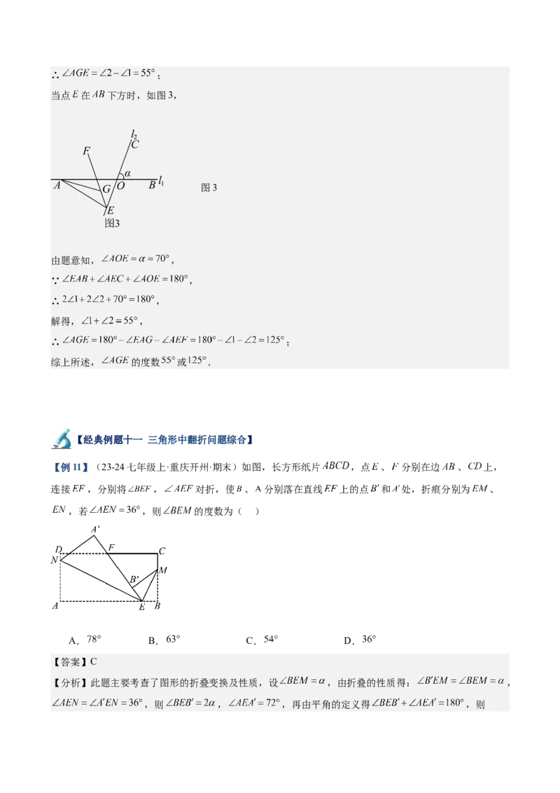 专题02与三角形有关的角重难点题型专训（12大题型+15道拓展培优）（教师版）_初中数学_八年级数学上册（人教版）_重难点专题提升-V7_2025版