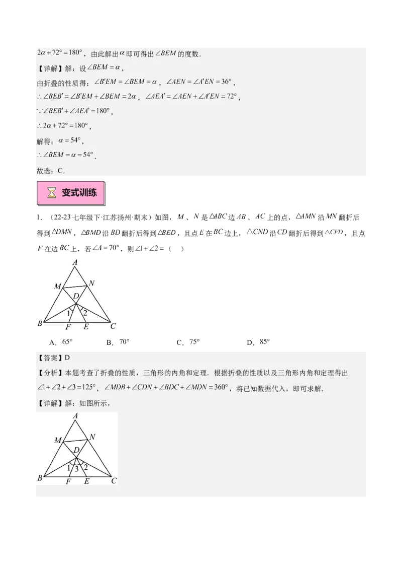 专题02与三角形有关的角重难点题型专训（12大题型+15道拓展培优）（教师版）_初中数学_八年级数学上册（人教版）_重难点专题提升-V7_2025版