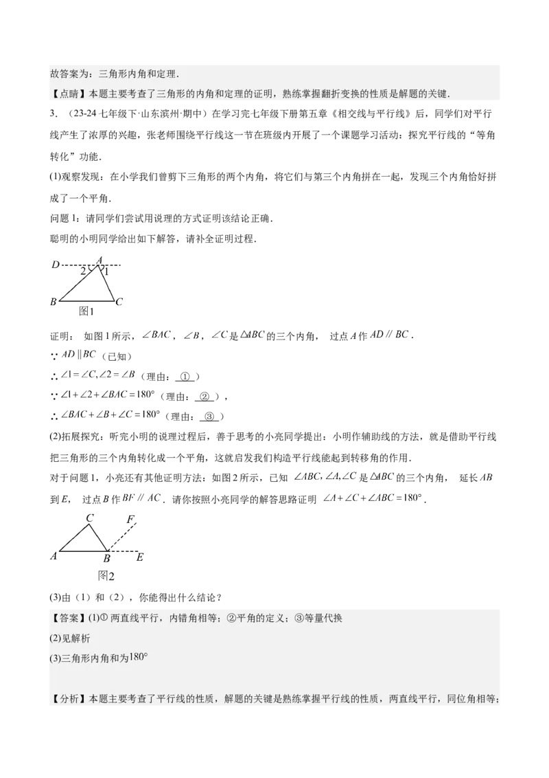 专题02与三角形有关的角重难点题型专训（12大题型+15道拓展培优）（教师版）_初中数学_八年级数学上册（人教版）_重难点专题提升-V7_2025版
