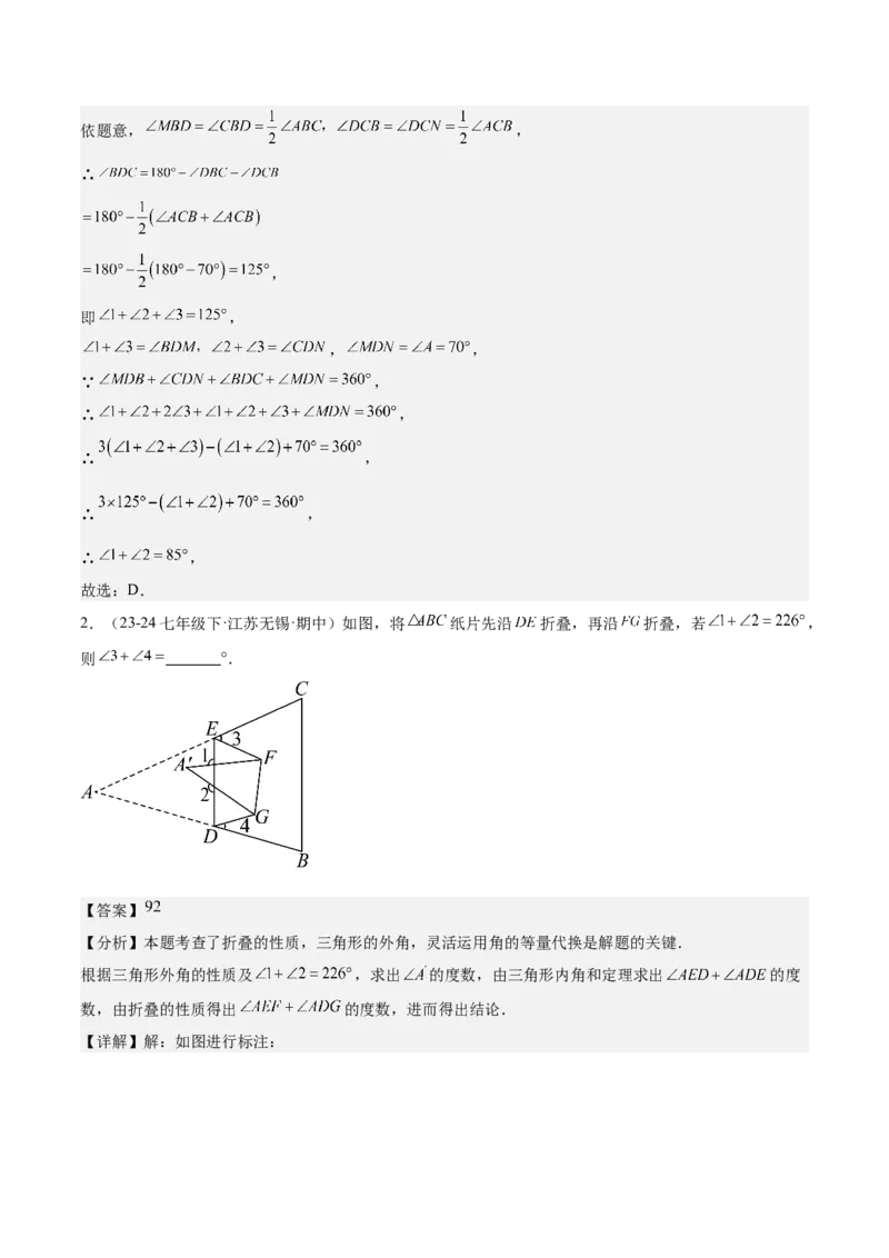 专题02与三角形有关的角重难点题型专训（12大题型+15道拓展培优）（教师版）_初中数学_八年级数学上册（人教版）_重难点专题提升-V7_2025版