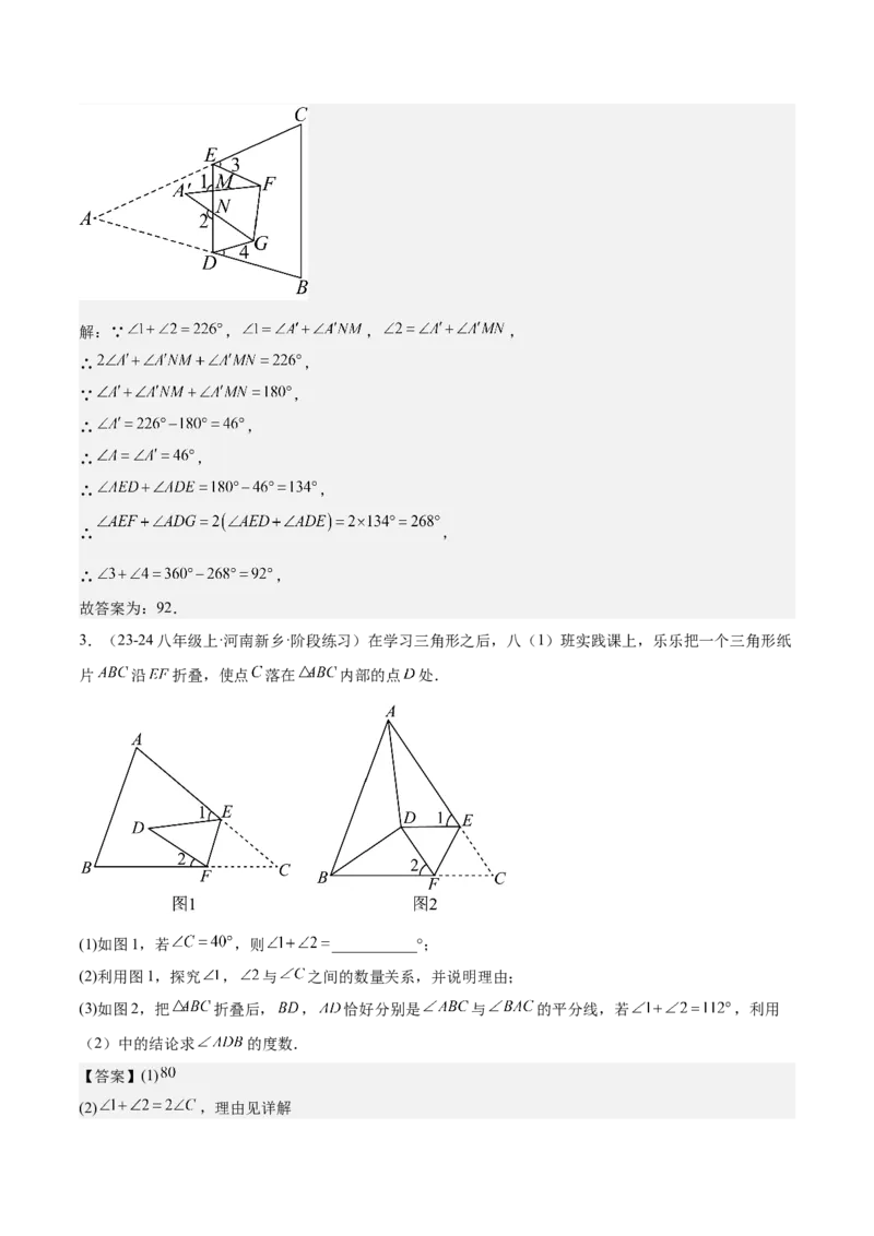 专题02与三角形有关的角重难点题型专训（12大题型+15道拓展培优）（教师版）_初中数学_八年级数学上册（人教版）_重难点专题提升-V7_2025版