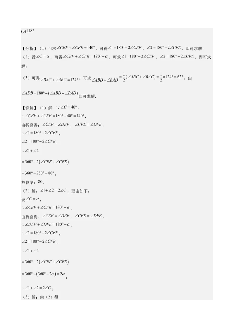 专题02与三角形有关的角重难点题型专训（12大题型+15道拓展培优）（教师版）_初中数学_八年级数学上册（人教版）_重难点专题提升-V7_2025版