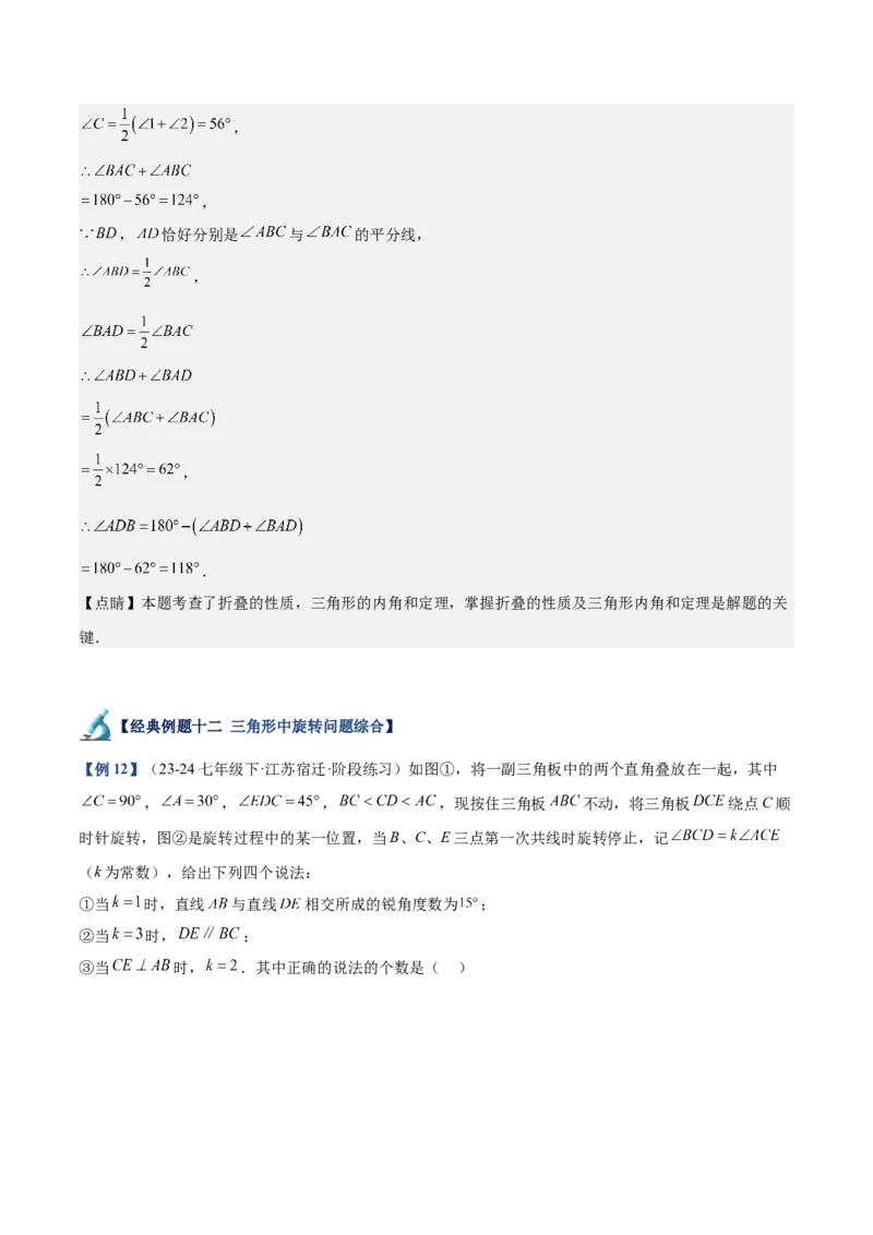 专题02与三角形有关的角重难点题型专训（12大题型+15道拓展培优）（教师版）_初中数学_八年级数学上册（人教版）_重难点专题提升-V7_2025版
