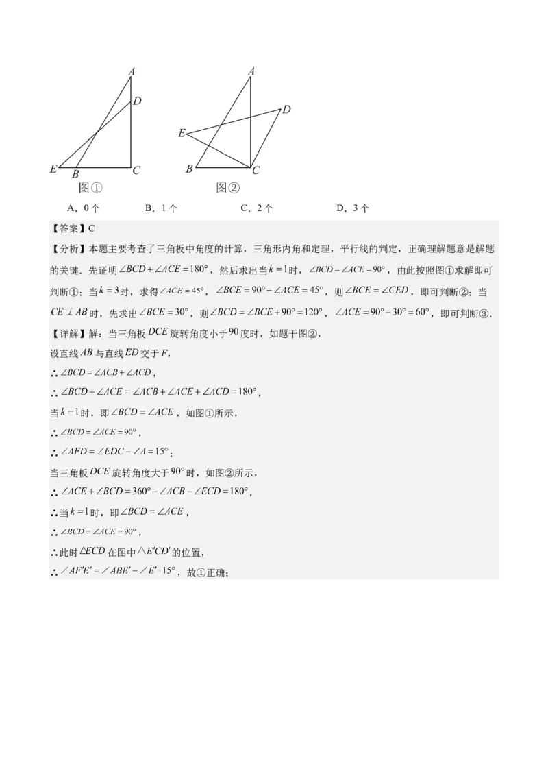 专题02与三角形有关的角重难点题型专训（12大题型+15道拓展培优）（教师版）_初中数学_八年级数学上册（人教版）_重难点专题提升-V7_2025版