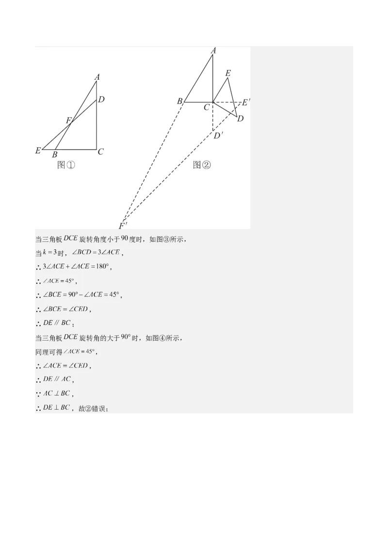 专题02与三角形有关的角重难点题型专训（12大题型+15道拓展培优）（教师版）_初中数学_八年级数学上册（人教版）_重难点专题提升-V7_2025版