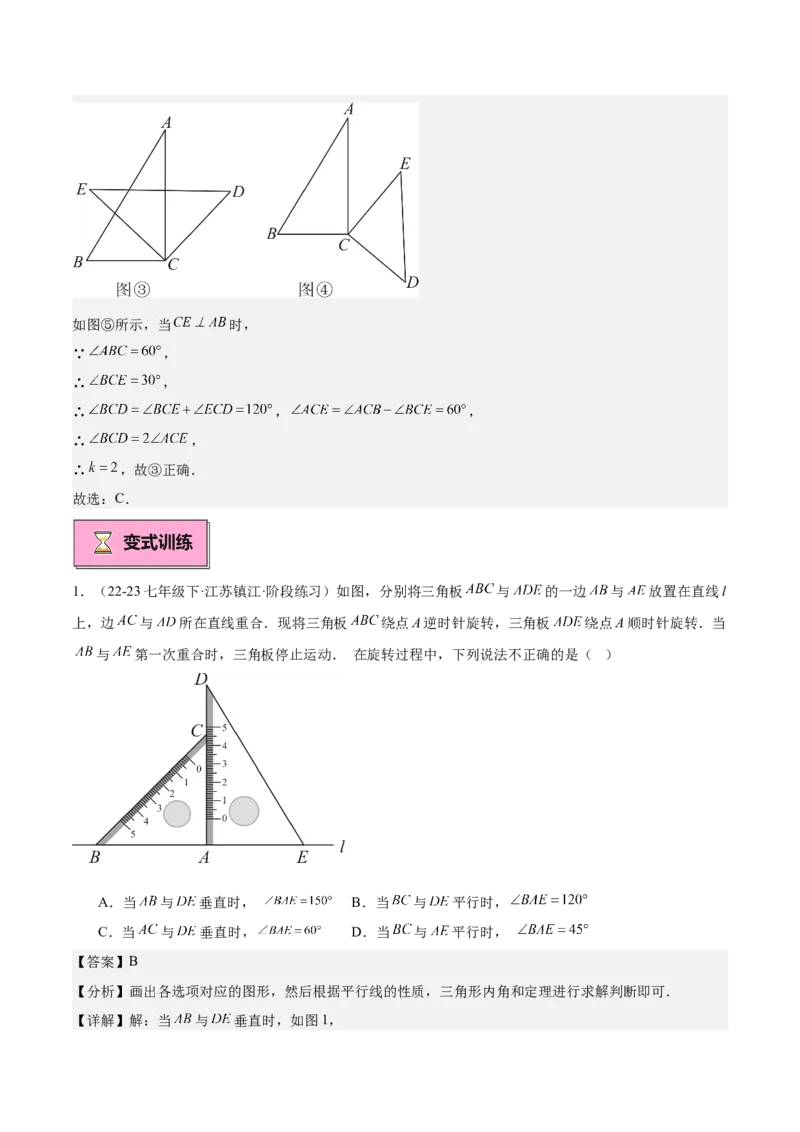 专题02与三角形有关的角重难点题型专训（12大题型+15道拓展培优）（教师版）_初中数学_八年级数学上册（人教版）_重难点专题提升-V7_2025版