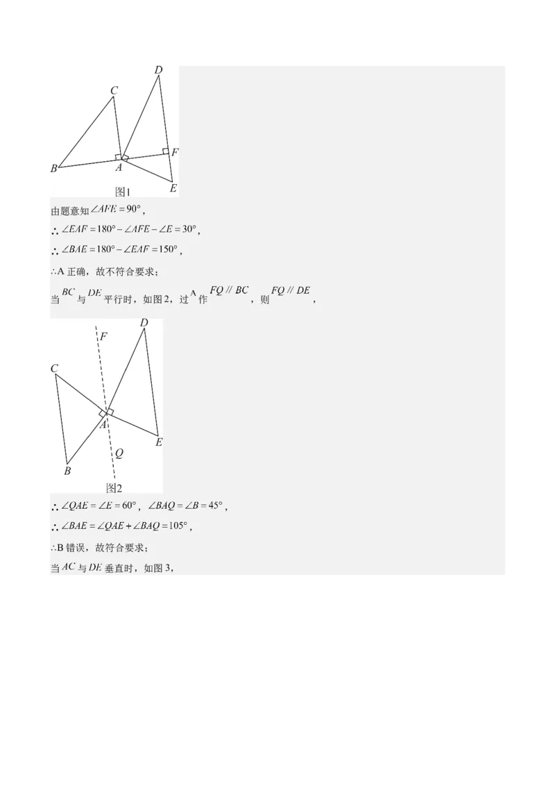 专题02与三角形有关的角重难点题型专训（12大题型+15道拓展培优）（教师版）_初中数学_八年级数学上册（人教版）_重难点专题提升-V7_2025版
