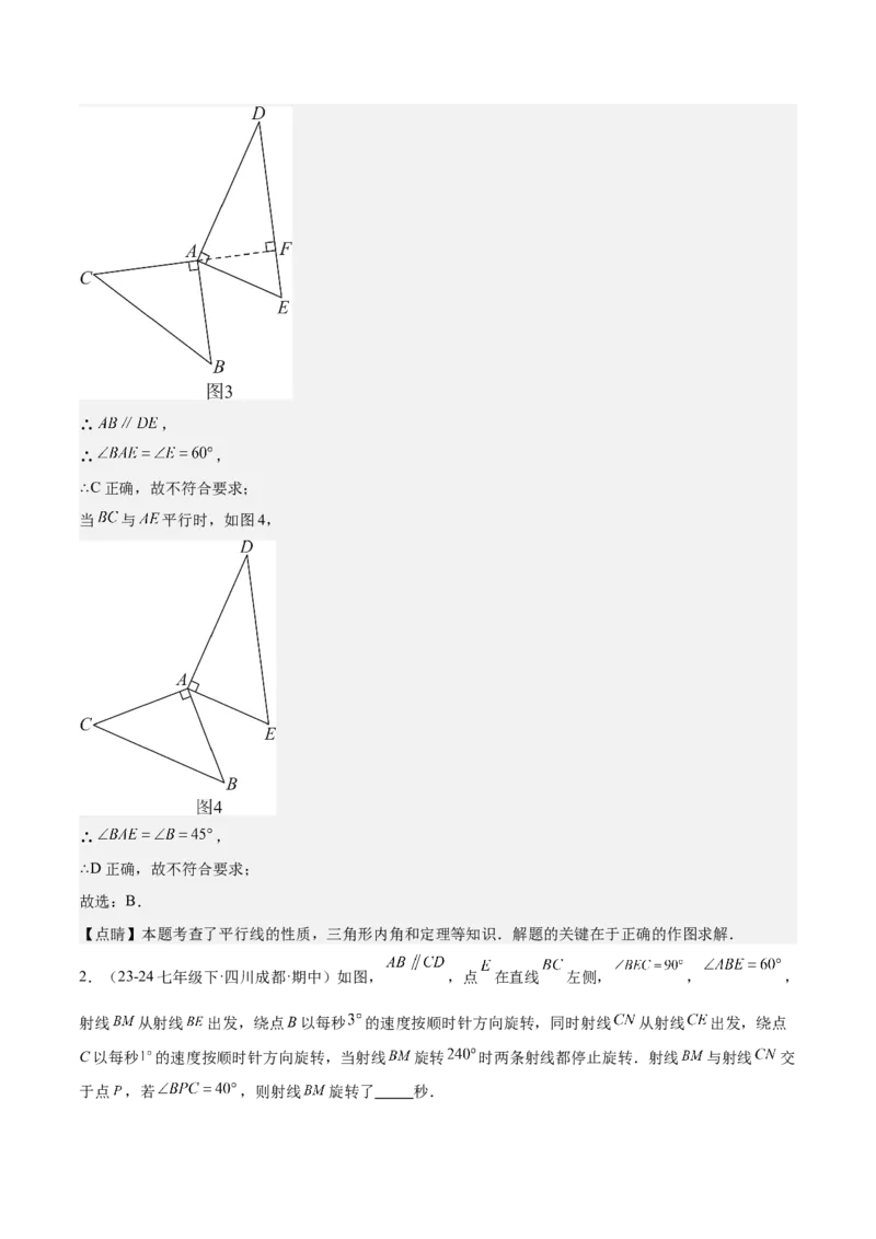 专题02与三角形有关的角重难点题型专训（12大题型+15道拓展培优）（教师版）_初中数学_八年级数学上册（人教版）_重难点专题提升-V7_2025版