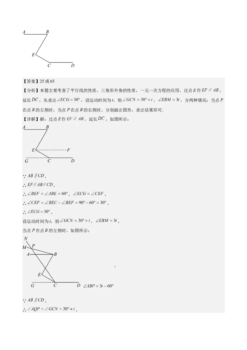 专题02与三角形有关的角重难点题型专训（12大题型+15道拓展培优）（教师版）_初中数学_八年级数学上册（人教版）_重难点专题提升-V7_2025版