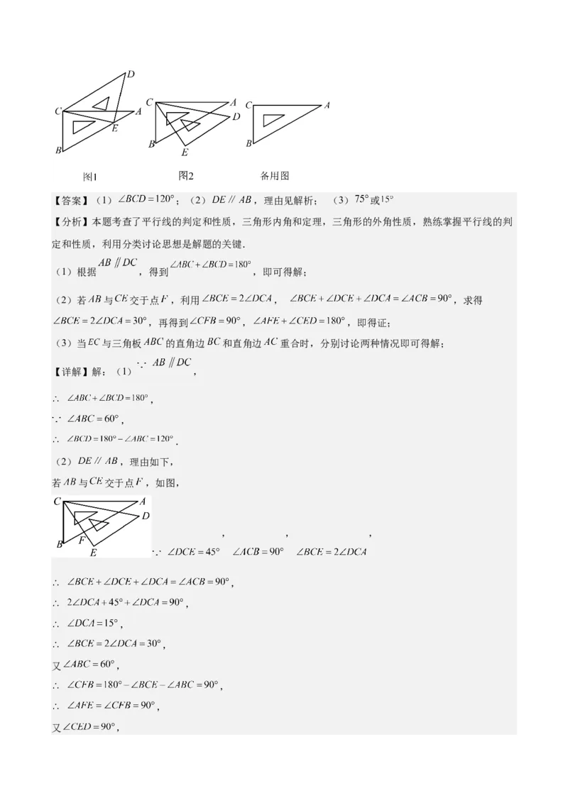专题02与三角形有关的角重难点题型专训（12大题型+15道拓展培优）（教师版）_初中数学_八年级数学上册（人教版）_重难点专题提升-V7_2025版