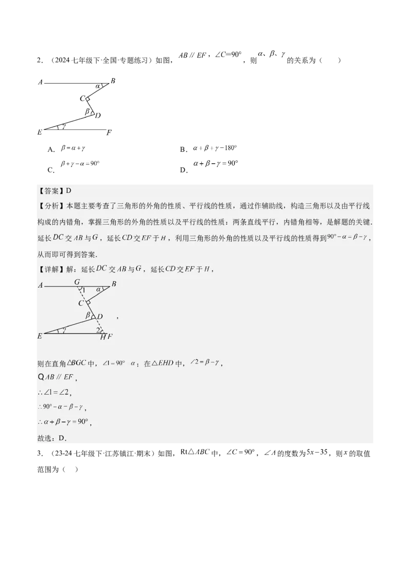 专题02与三角形有关的角重难点题型专训（12大题型+15道拓展培优）（教师版）_初中数学_八年级数学上册（人教版）_重难点专题提升-V7_2025版