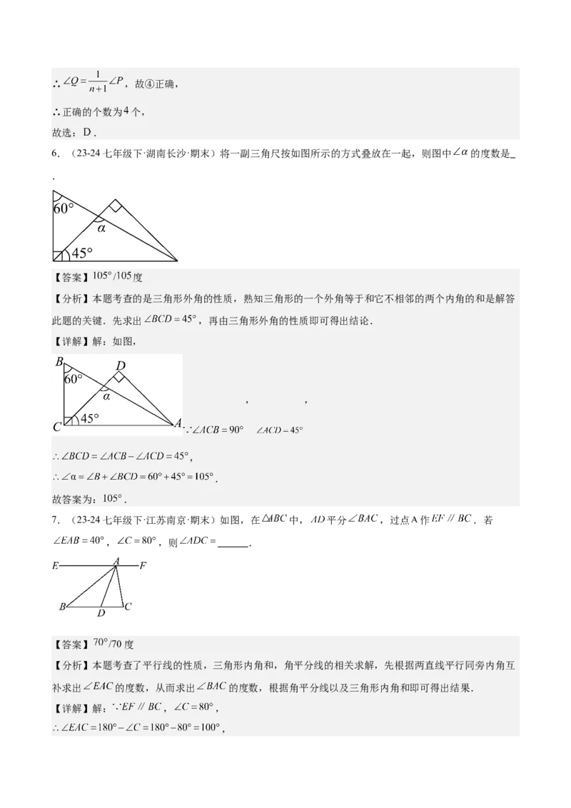专题02与三角形有关的角重难点题型专训（12大题型+15道拓展培优）（教师版）_初中数学_八年级数学上册（人教版）_重难点专题提升-V7_2025版