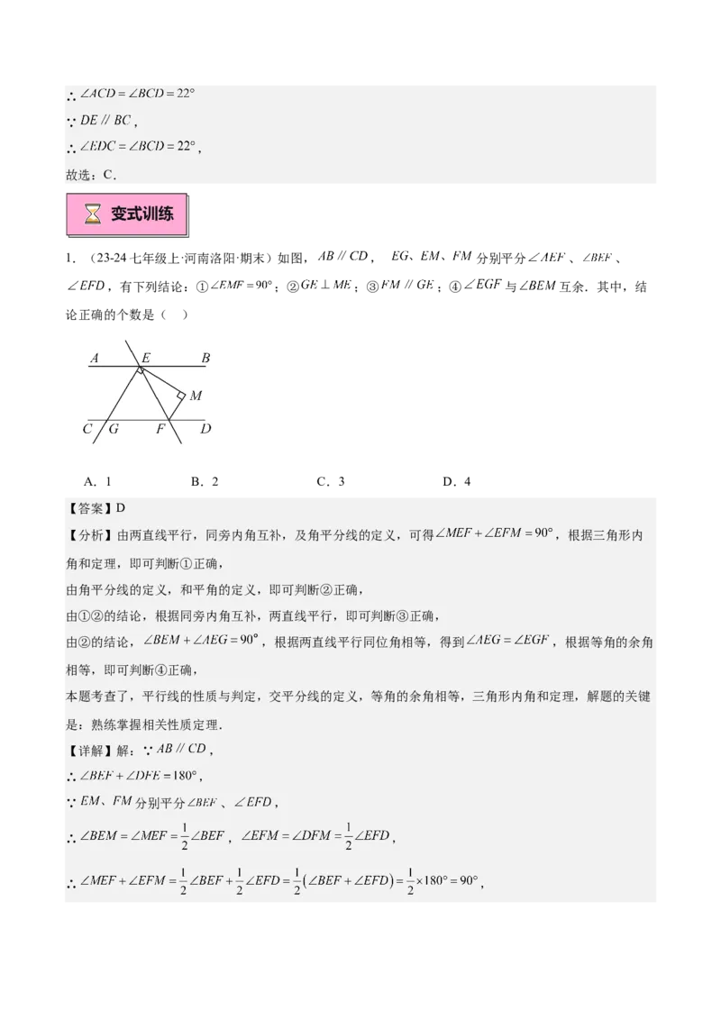 专题02与三角形有关的角重难点题型专训（12大题型+15道拓展培优）（教师版）_初中数学_八年级数学上册（人教版）_重难点专题提升-V7_2025版