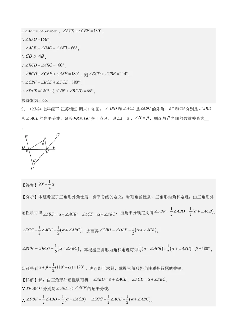 专题02与三角形有关的角重难点题型专训（12大题型+15道拓展培优）（教师版）_初中数学_八年级数学上册（人教版）_重难点专题提升-V7_2025版